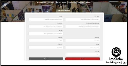 سایت نمایشگاه مجازی کتاب تهران